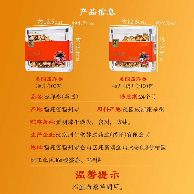 同仁堂 西洋参3# 100g/盒_同仁堂官方云商城