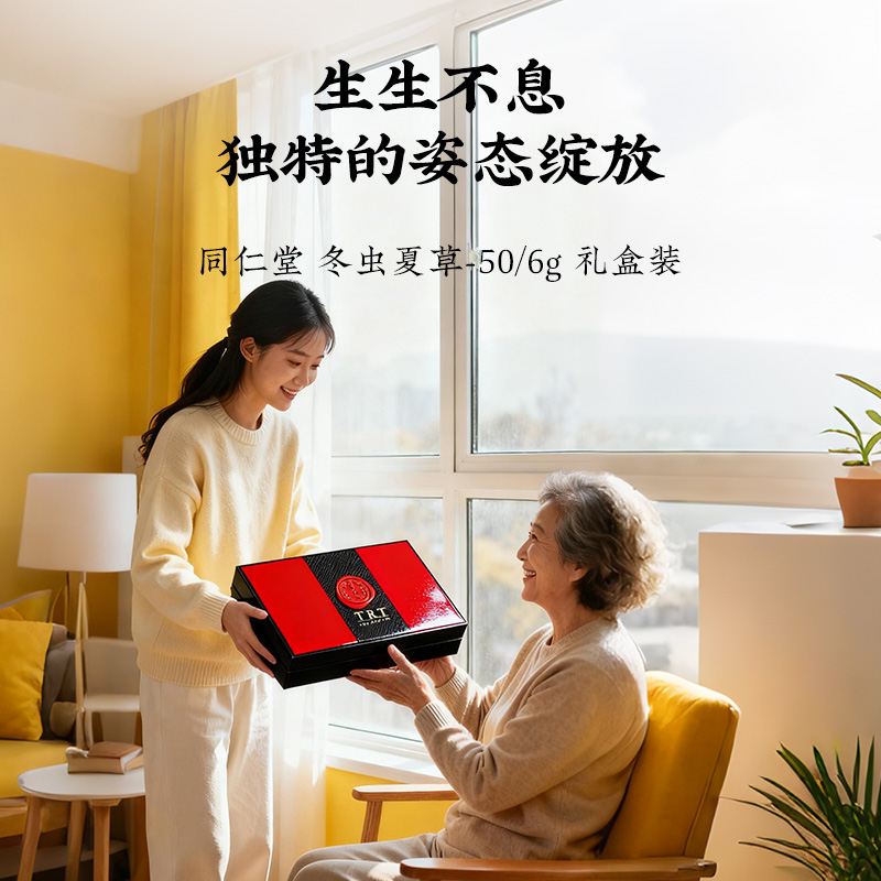 同仁堂 冻干冬虫夏草(人工抚育)礼盒装 -50/6克_同仁堂官方云商城