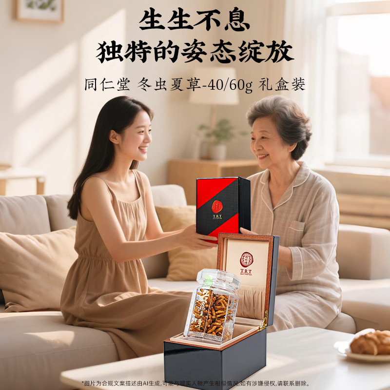 同仁堂 冻干冬虫夏草(人工抚育) -40/60克/盒_同仁堂官方云商城