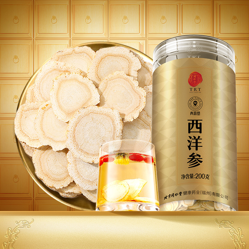 同仁堂 西洋参 200克/盒_同仁堂官方云商城