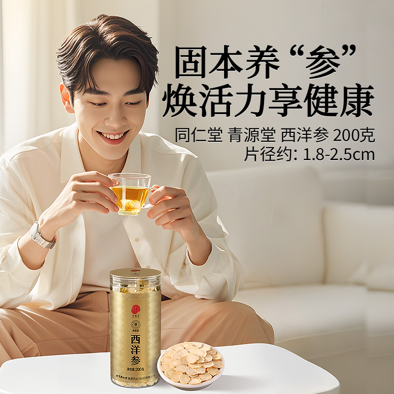 同仁堂 西洋参 200克/盒_同仁堂官方云商城