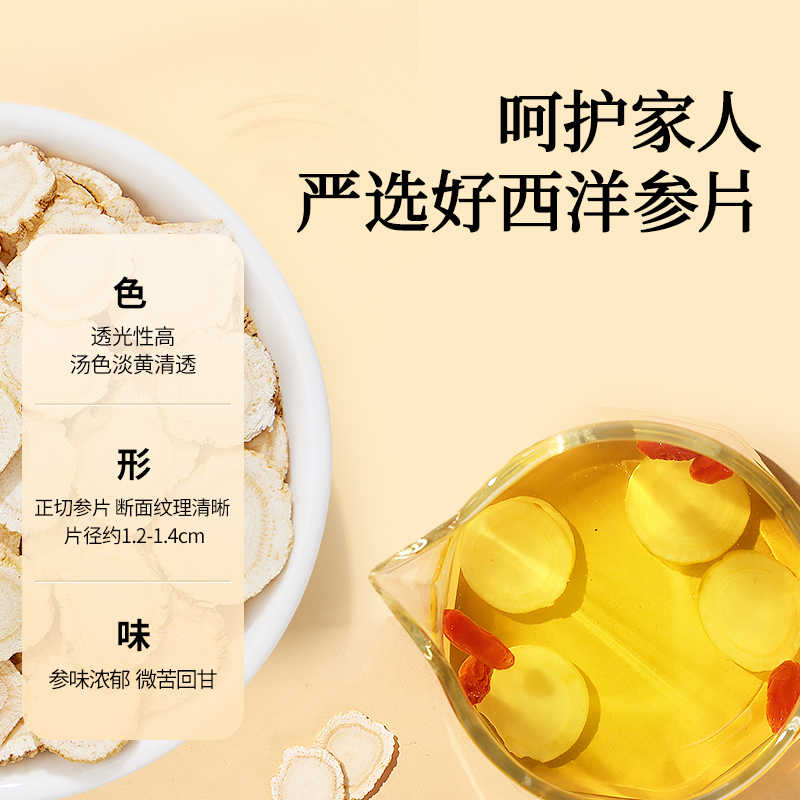 同仁堂 西洋参 3号圆片 100g/盒_同仁堂官方云商城