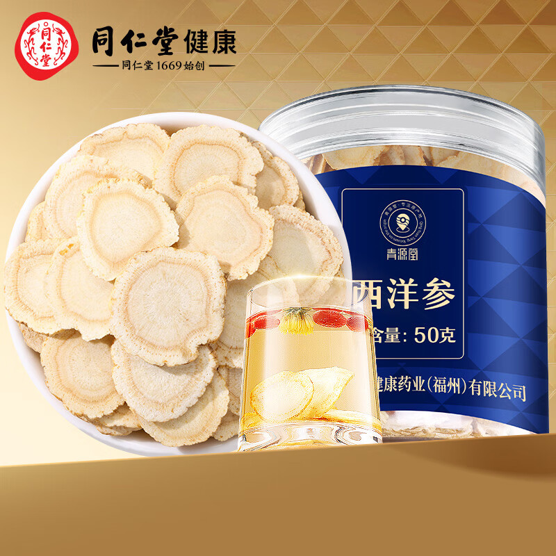 同仁堂 西洋参 6号圆片 50克/瓶_同仁堂官方云商城
