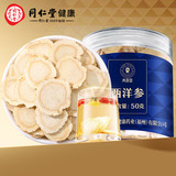 同仁堂 西洋参 6号圆片 50克/瓶_同仁堂官方云商城