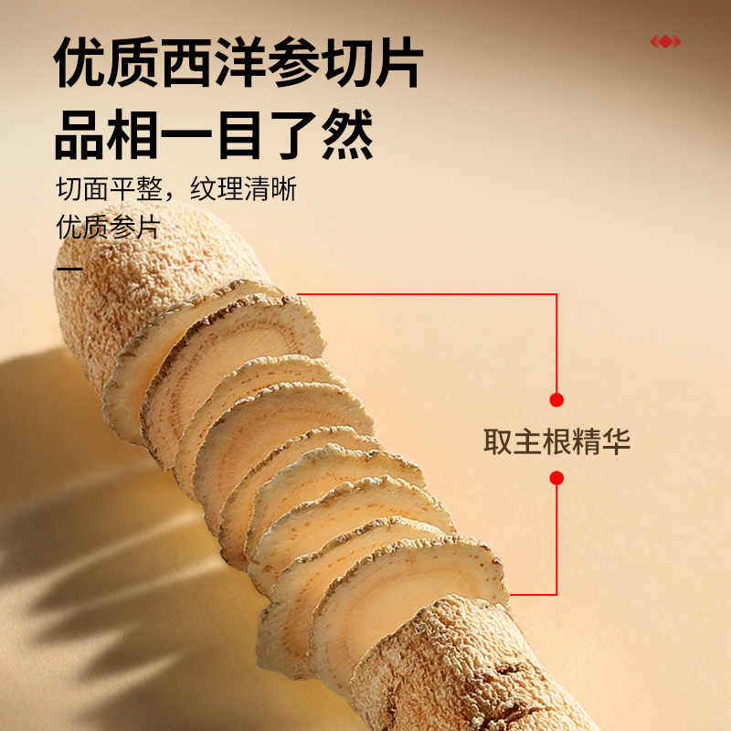 同仁堂 西洋参 4号圆片 100克/瓶_同仁堂官方云商城