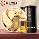 同仁堂 干姜 300克/瓶_同仁堂官方云商城