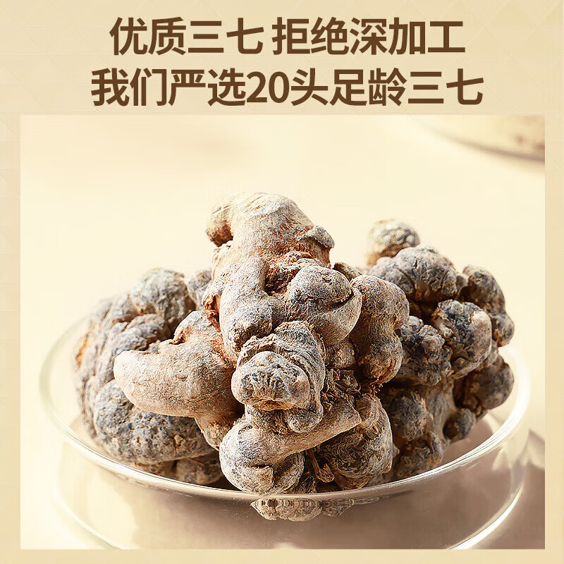 北京同仁堂 三七 20头/500克/瓶_同仁堂官方云商城