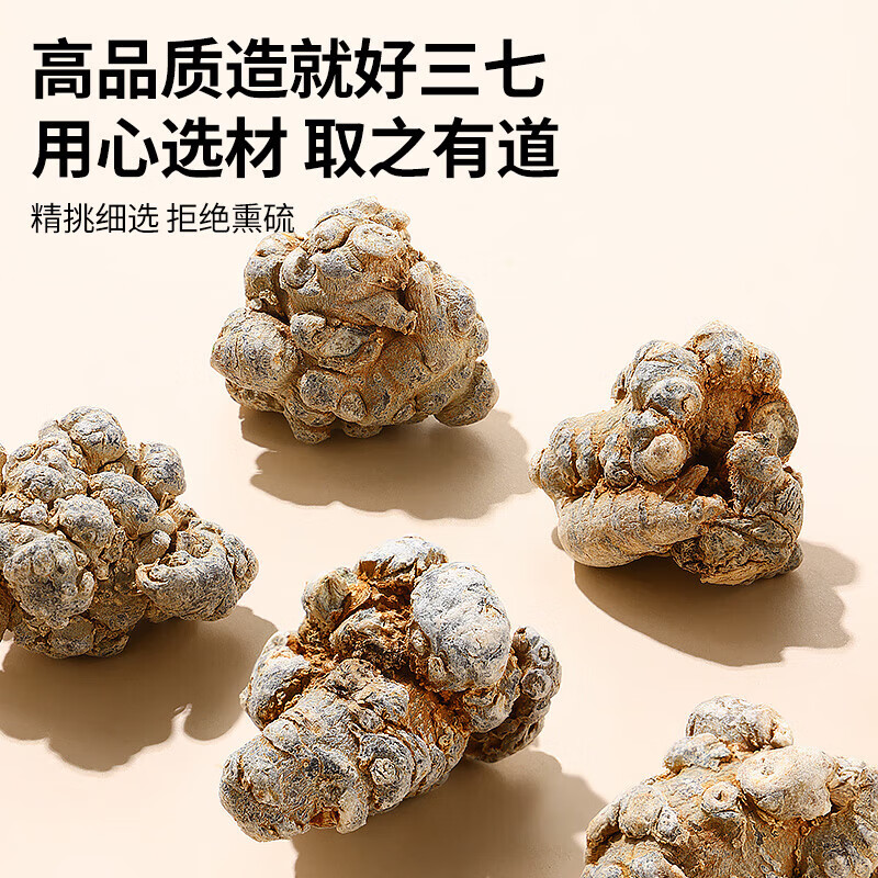 北京同仁堂 三七 20头/500克/瓶_同仁堂官方云商城