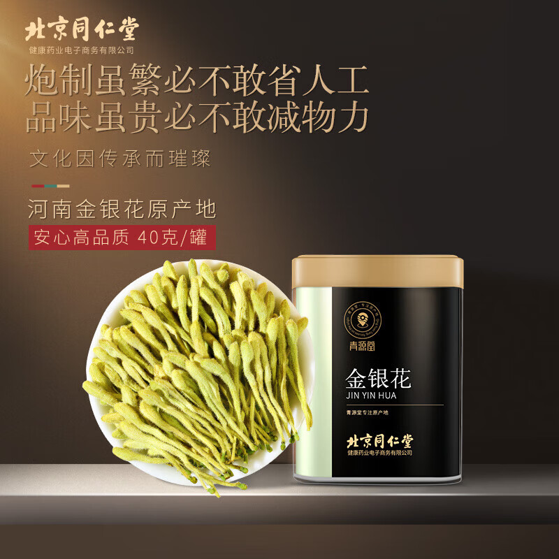 同仁堂 金银花 40克/瓶_同仁堂官方云商城