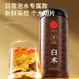 同仁堂 白术片 200克/瓶_同仁堂官方云商城