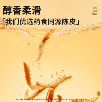 同仁堂 陈皮 100克/瓶_同仁堂官方云商城