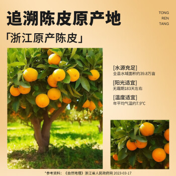 同仁堂 陈皮 100克/瓶_同仁堂官方云商城