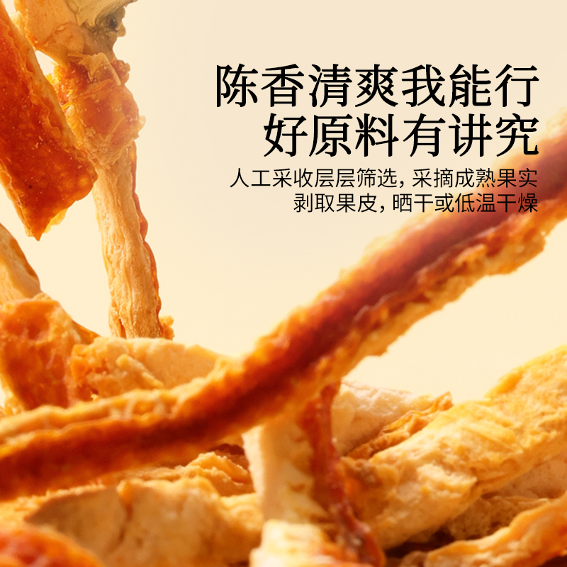 同仁堂 陈皮 100克/瓶_同仁堂官方云商城