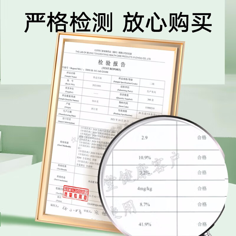 北京同仁堂 铁皮石斛 二级/30g/盒_同仁堂官方云商城