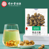 北京同仁堂 铁皮石斛 二级/30g/盒_同仁堂官方云商城
