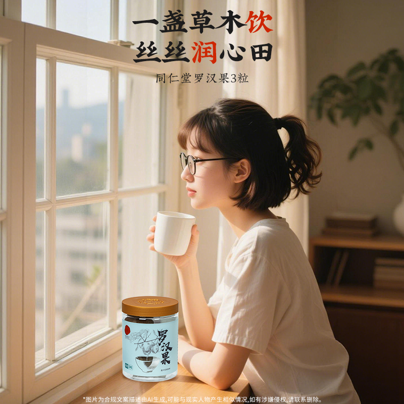 同仁堂 罗汉果 3粒/瓶_同仁堂官方云商城