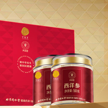 同仁堂 西洋参 3号圆片/100克（50克*2）/盒
