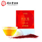 北京同仁堂 西红花 4克/盒_同仁堂官方云商城