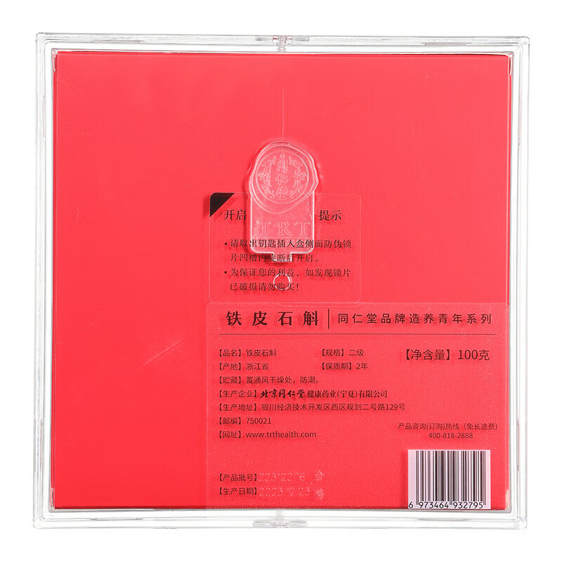 北京同仁堂 铁皮石斛 二级/100克/盒_同仁堂官方云商城