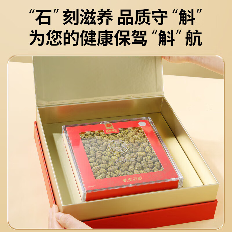 北京同仁堂 铁皮石斛 二级/100克/盒_同仁堂官方云商城