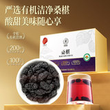 北京同仁堂 桑椹 150克/盒（有机）_同仁堂官方云商城