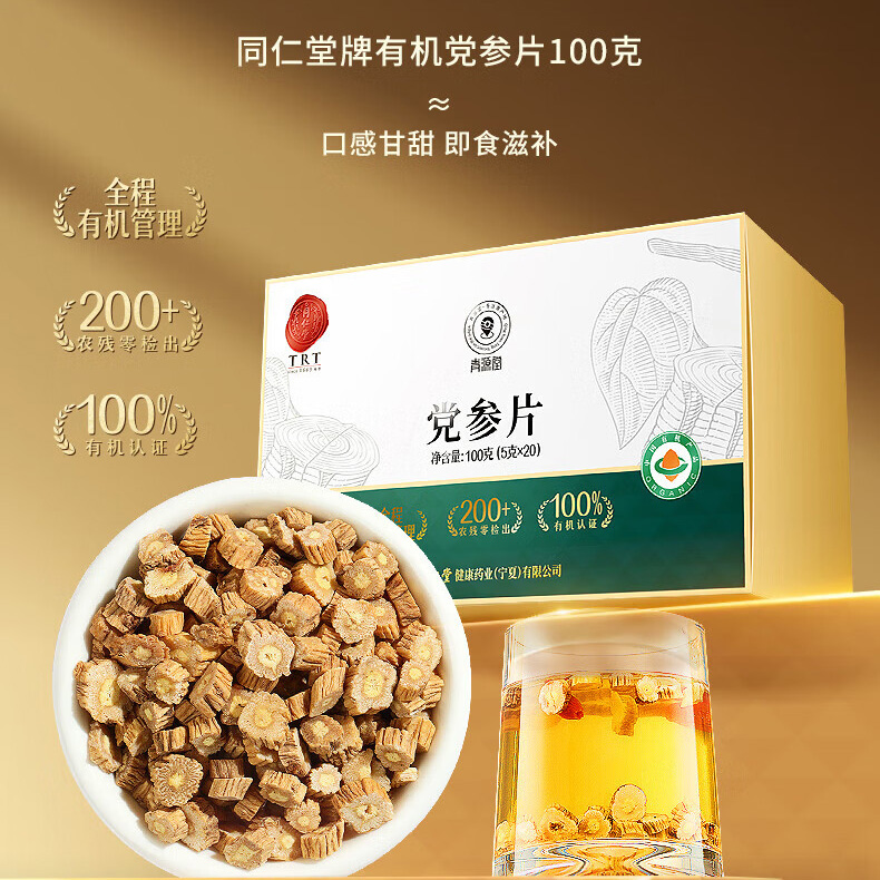 同仁堂 党参片 100克/盒（有机）_同仁堂官方云商城