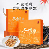 北京同仁堂 冬虫夏草礼盒装 0#50 冻干断草50克/盒_同仁堂官方云商城