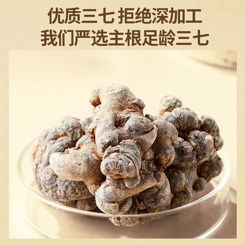 【小暑】同仁堂 三七 250克/瓶_同仁堂官方云商城