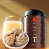 同仁堂 三七 250克/瓶_同仁堂官方云商城