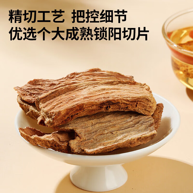 同仁堂 锁阳 200克/瓶_同仁堂官方云商城
