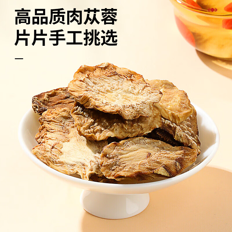 同仁堂 肉苁蓉 100克/瓶_同仁堂官方云商城