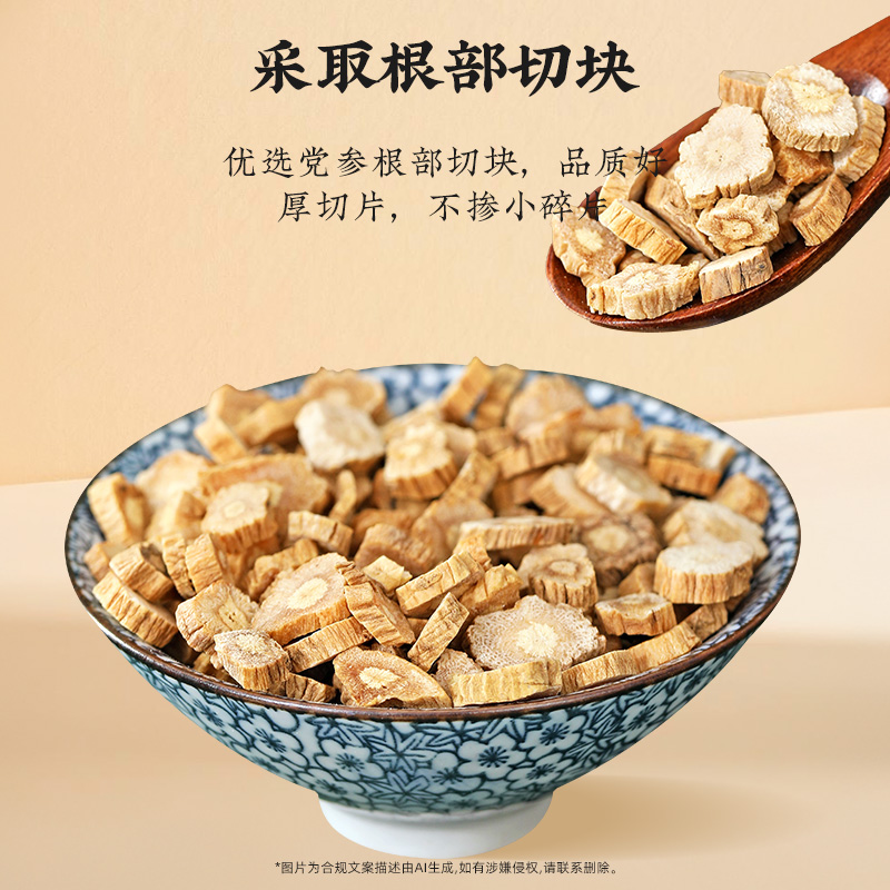 同仁堂 党参片 200克/盒（有机）_同仁堂官方云商城