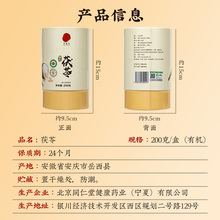 同仁堂 茯苓 200克/盒（有机）