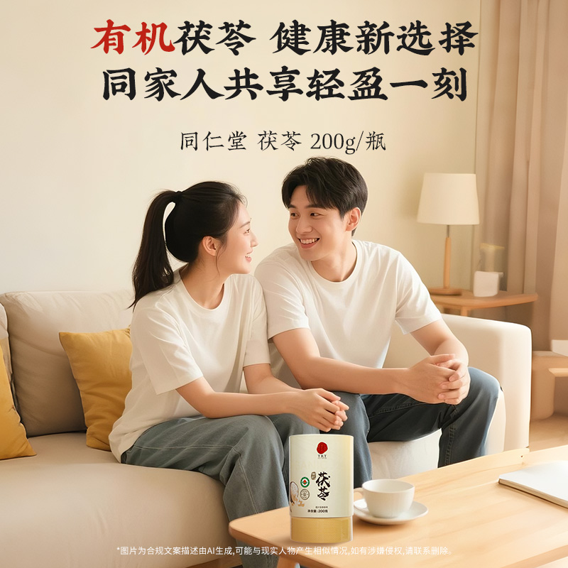 同仁堂 茯苓 200克/盒（有机）_同仁堂官方云商城