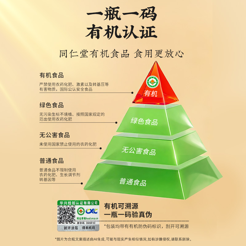 同仁堂 茯苓 200克/盒（有机）_同仁堂官方云商城