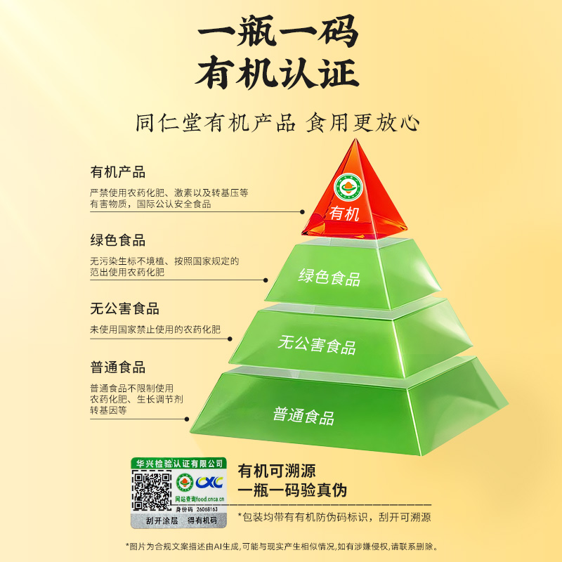 同仁堂 太子参（有机） 150克/盒_同仁堂官方云商城