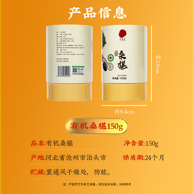 同仁堂 桑椹 150克/盒（有机）_同仁堂官方云商城