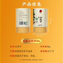 同仁堂 山药片 80克/盒（有机）