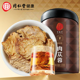 同仁堂 肉苁蓉 220克/瓶_同仁堂官方云商城