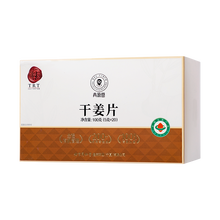 同仁堂 干姜片 100g/盒（有机）