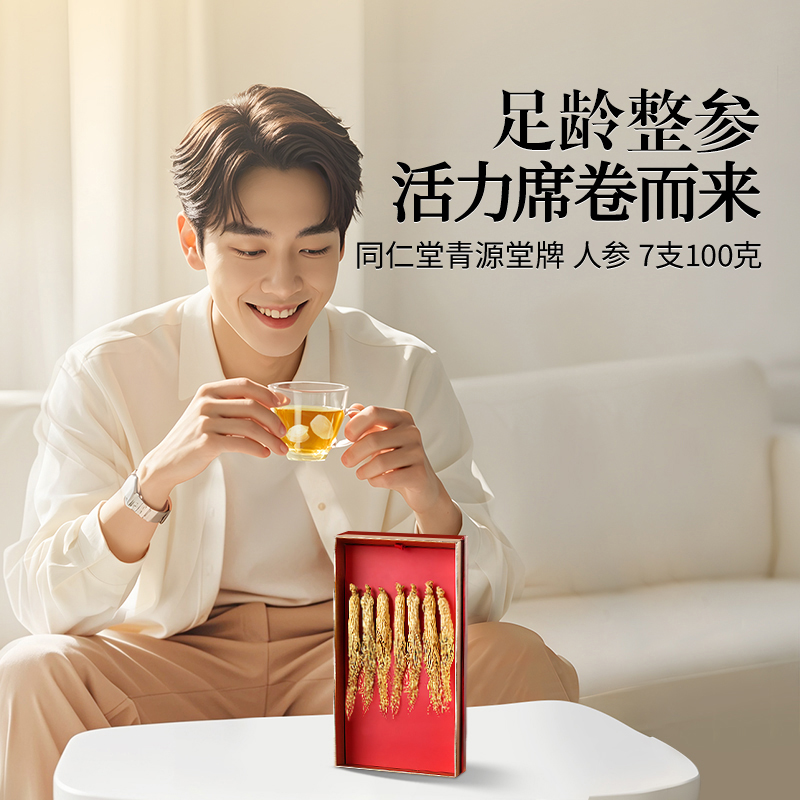 同仁堂 人参 7支/100g/盒_同仁堂官方云商城