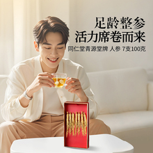 同仁堂 人参 7支/100g/盒