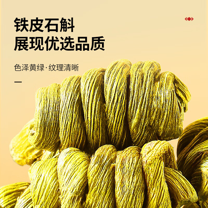 同仁堂 铁皮石斛 二级/100g/瓶_同仁堂官方云商城