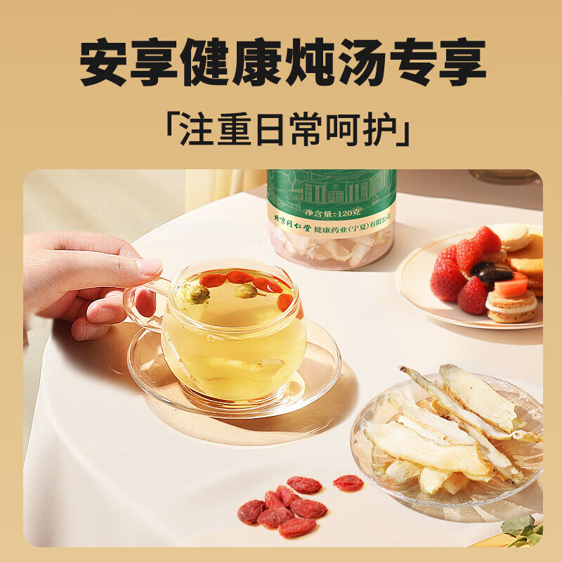 同仁堂 玉竹 120g/瓶同仁堂官方云商城