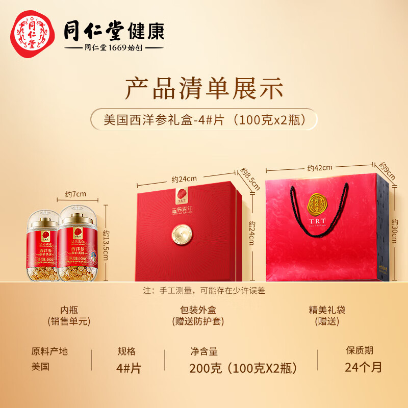同仁堂 西洋参4#片 200克（100克*2）_同仁堂官方云商城
