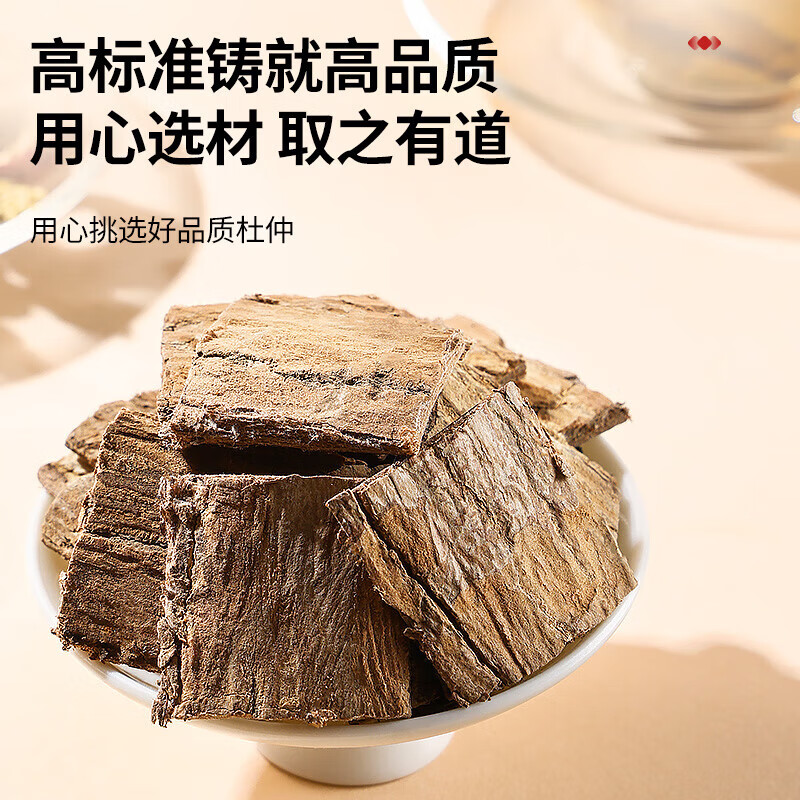 【小暑】同仁堂 杜仲 300g/瓶_同仁堂官方云商城