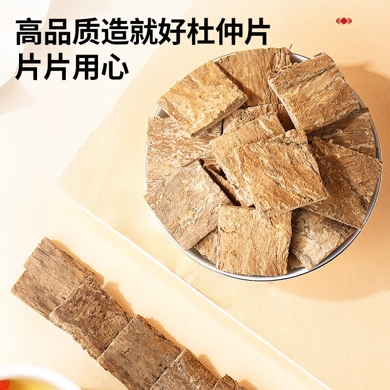 【小暑】同仁堂 杜仲 300g/瓶_同仁堂官方云商城