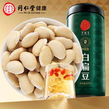 同仁堂 白扁豆 500克/瓶
