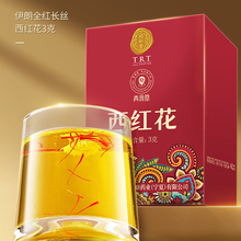 同仁堂 西红花 3克/盒