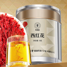同仁堂 西红花 5克/瓶